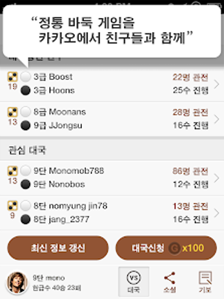 바둑2.0 screenshot