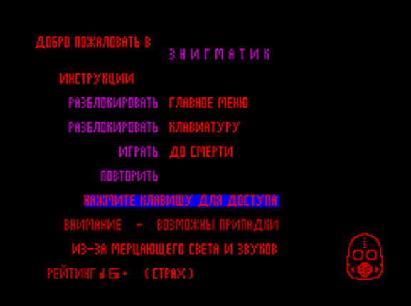 ENIGMATIK / ЭНИГМАТИК screenshot