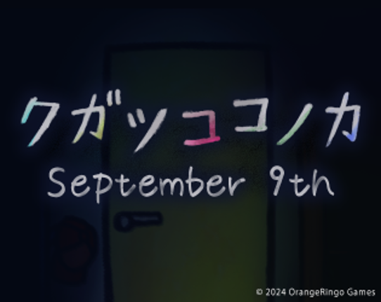 September 9th/クガツココノカ Game Cover