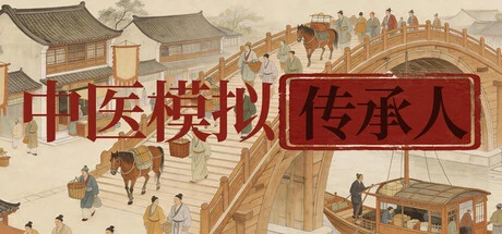 Games like 中医模拟传承人