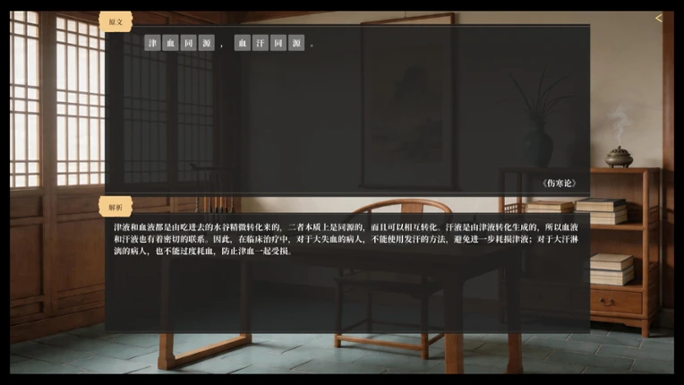 中医模拟传承人 screenshot