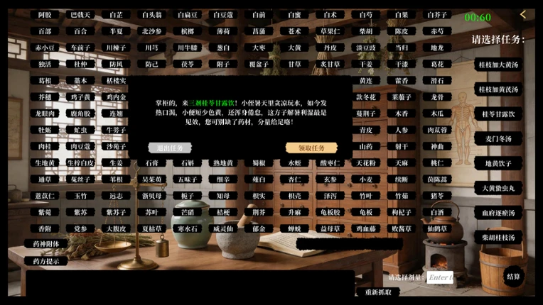 中医模拟传承人 screenshot