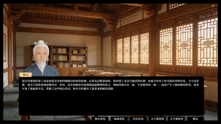 中医模拟传承人 screenshot