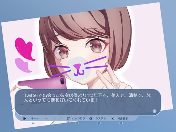 明日、初めて彼女と❤ screenshot