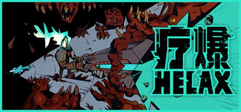 疗爆HELAX Image