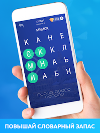 Угадай слово: Слова из букв screenshot