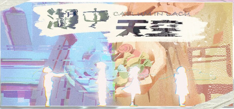湖中天空 ：CAELUM IN LACU Image