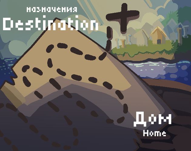 Games like Destination Дом