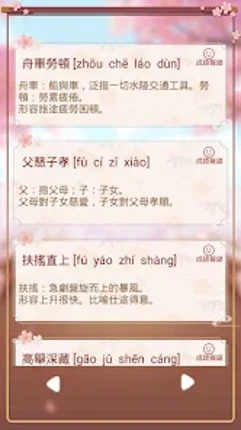 成語消消挑戰: 成語接龍消除，好玩的單機智力離線小遊戲 Image