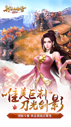 射雕英雄传-国际版（金庸正版授权） screenshot