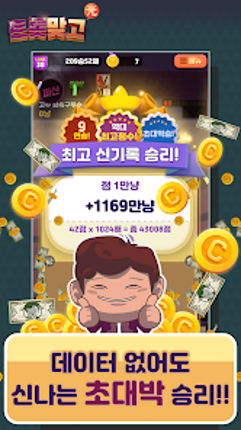 트롯맞고: 데이터 안 쓰는 고스톱 혼자 치는 화투 screenshot