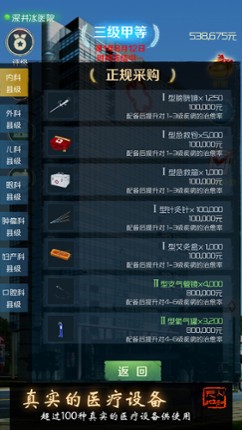 我是院长 screenshot