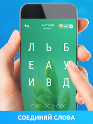 Угадай слово: Слова из букв screenshot