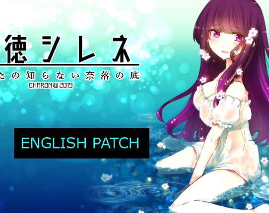 Immoral Sirene English Patch Game Cover