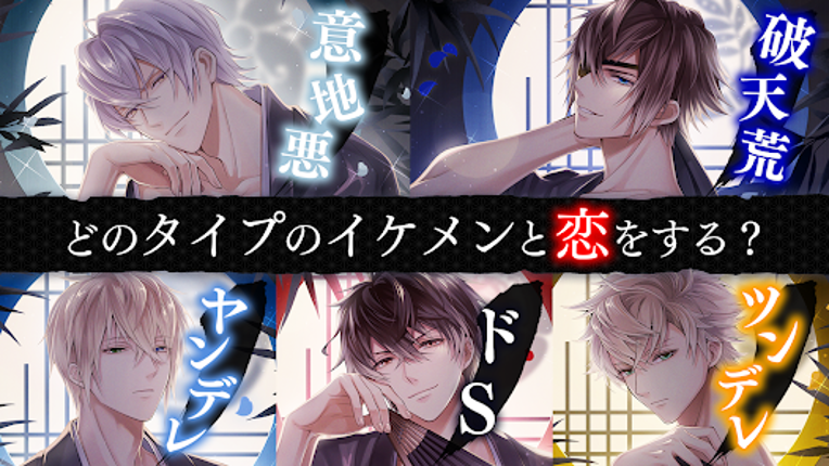 イケメン戦国 時をかける恋 -永縁- 恋愛ゲーム・乙女ゲーム screenshot