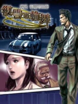 Games like Tantei Jinguji Saburo: Fukushuu no Rondo
