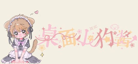 Games like 桌面小狗酱