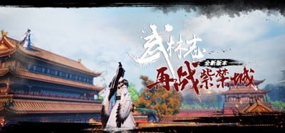 Wushu Chronicles Image