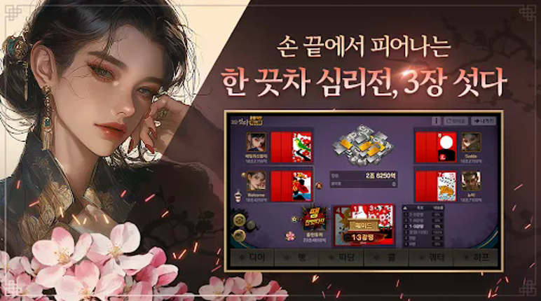 피망 섯다 : 카카오 섯다 한게임 하기 Image