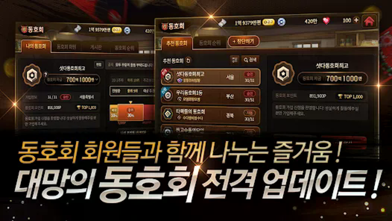한게임 섯다&맞고 screenshot