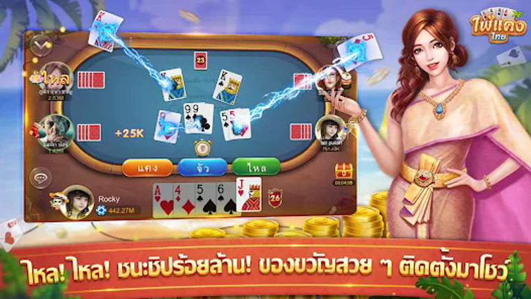 ไพ่แคง - ดัมมี่ ป๊อกเด้ง ไฮโล screenshot