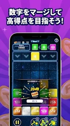 ポイ活＆懸賞2048 - 暇つぶしゲーム - 人気 脳トレ Image