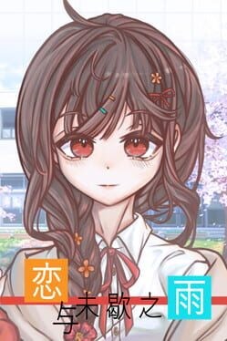 Games like Liàn yǔ wèi xiē zhī yǔ