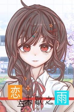 Liàn yǔ wèi xiē zhī yǔ Image