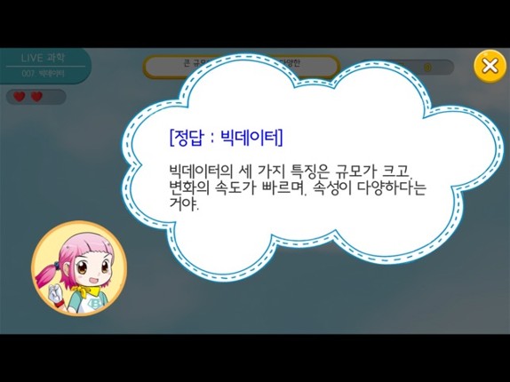 LIVE과학 게임 006-010 screenshot