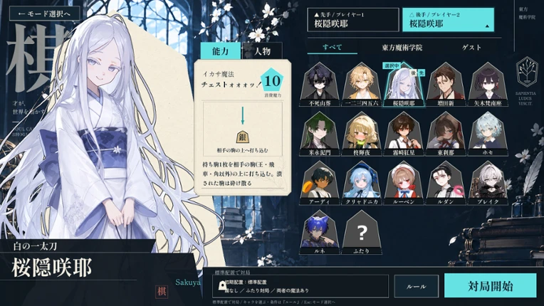 Shogi: Magic & Mischief Image