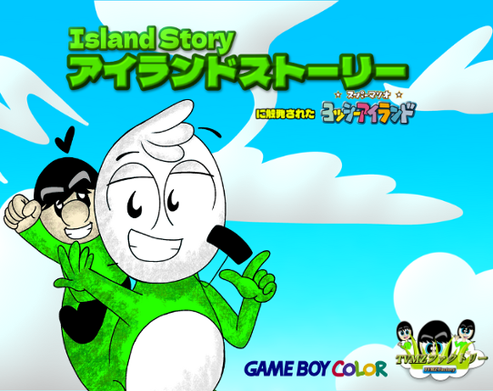 アイランドストーリー  Island Story Game Cover