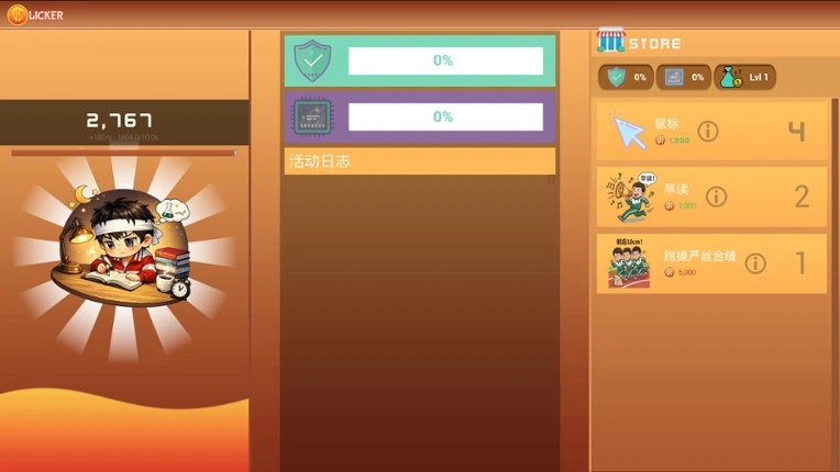 我是校长 screenshot