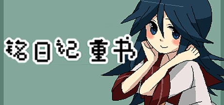 Games like 铭日记 重书 / Mikoto Remake