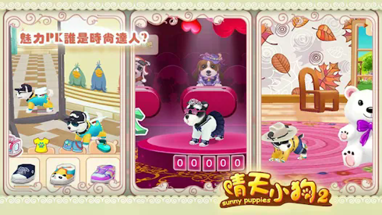 晴天小狗2 screenshot