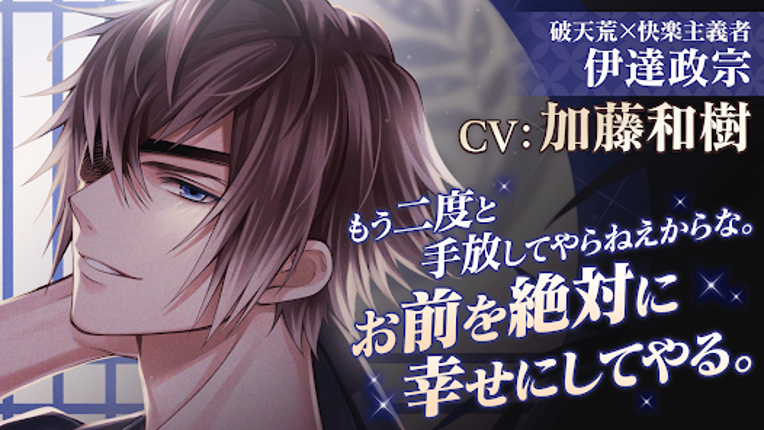 イケメン戦国 時をかける恋 -永縁- 恋愛ゲーム・乙女ゲーム screenshot