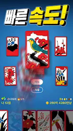 고스톱 PLUS - 매끄럽고 깔끔한 맞고 screenshot