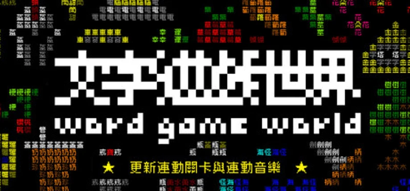 Word Game World Image