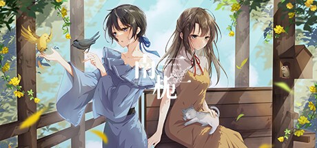 Games like 南栀 Unwavering love