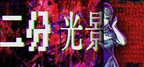 Games like Dichotomy Illusion: The Coser Disassembly Incident