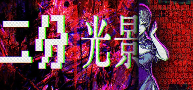 Dichotomy Illusion: The Coser Disassembly Incident Image