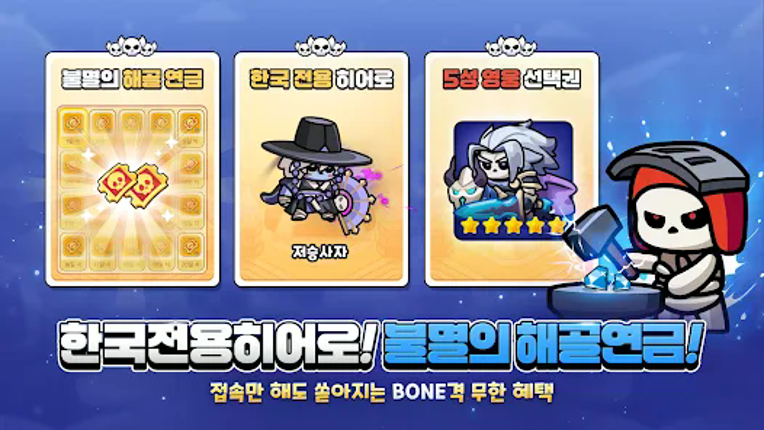 본 어게인: 해골히어로 screenshot