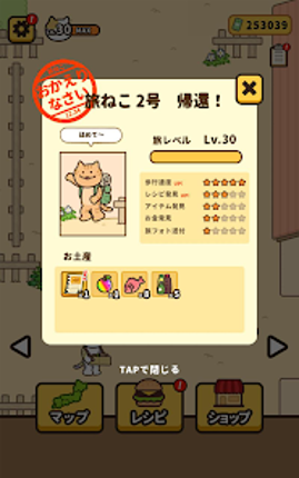 旅ねこ～日本全国グルメ旅＆レストラン放置ゲーム～ Image