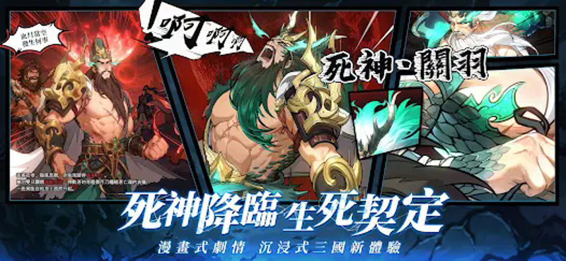 異界三國:死神契約 screenshot