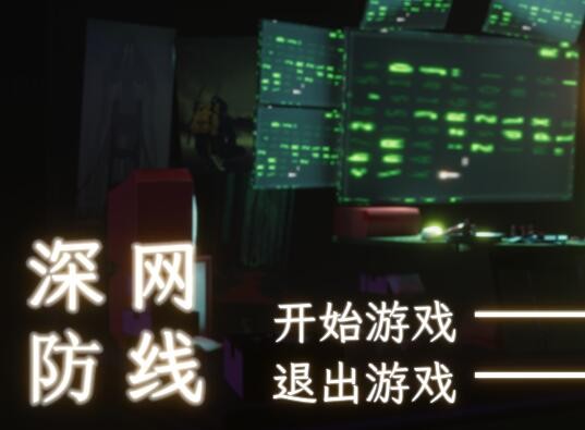 Games like Deep Web Defineline(深网防线)