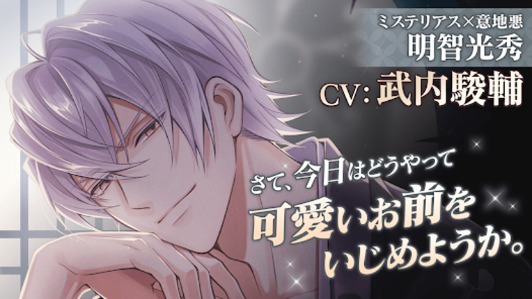 イケメン戦国 時をかける恋 -永縁- 恋愛ゲーム・乙女ゲーム Image