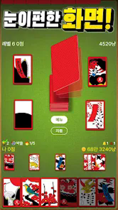 고스톱 PLUS - 매끄럽고 깔끔한 맞고 screenshot