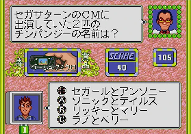 Party Quiz Sega Q screenshot
