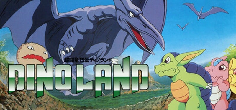 Dino Land 「超闘竜烈伝ディノランド」 Image