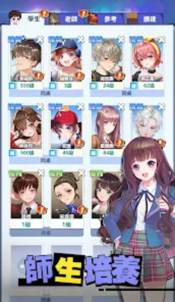 我當校長超勇的 - 好玩的校園戀愛養成模擬經營遊戲 screenshot