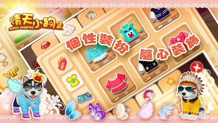 晴天小狗2 screenshot